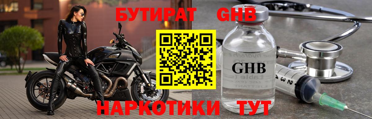 Бутират 1.4BDO  Вход с VPN  Великий Новгород 