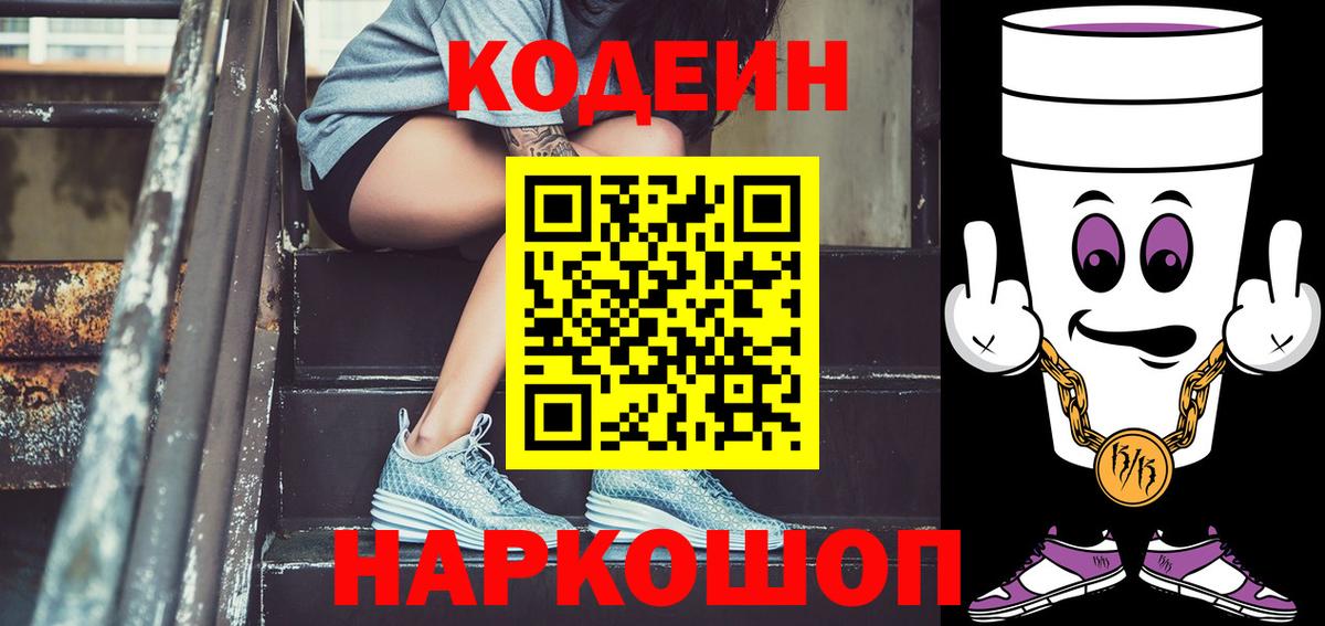 Кодеиновый сироп Lean напиток Lean (лин) Великий Новгород