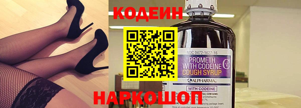 Великий Новгород  Codein напиток Lean (лин)  Вход с VPN 